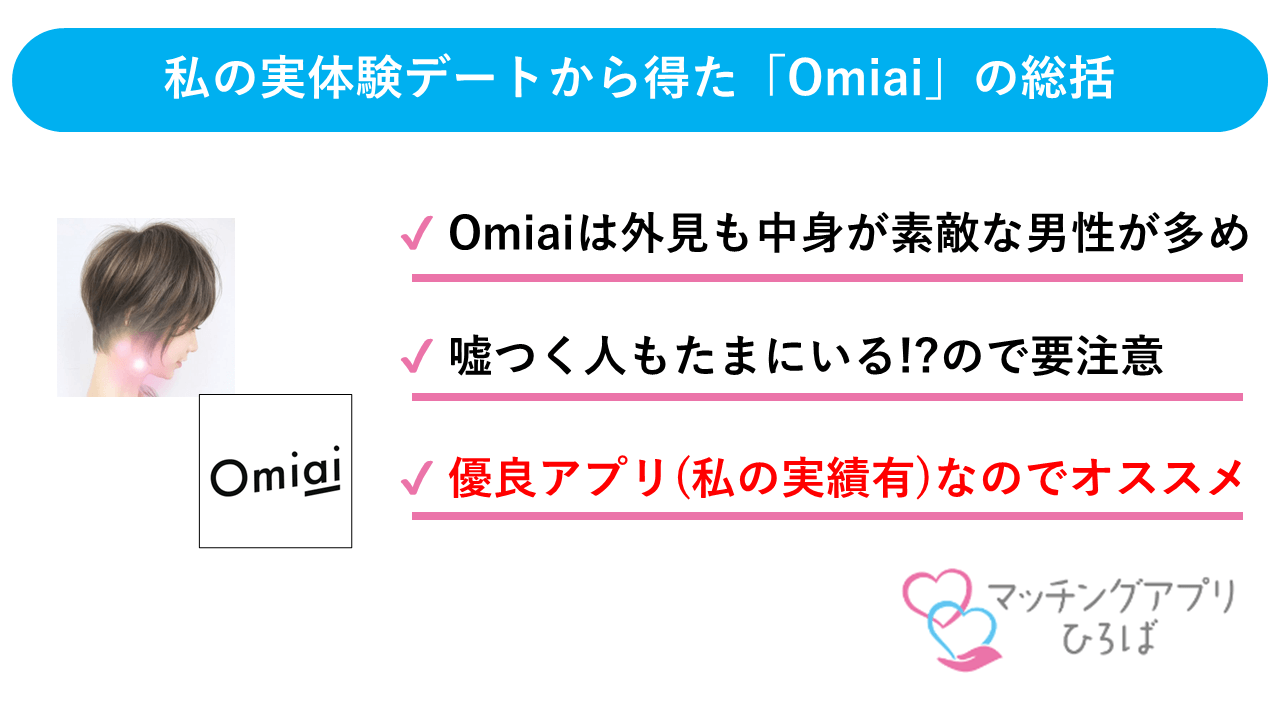 omiai_sumally001