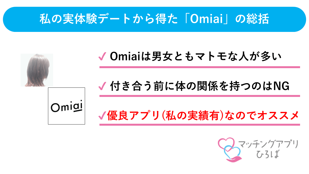 omiai_sumally008