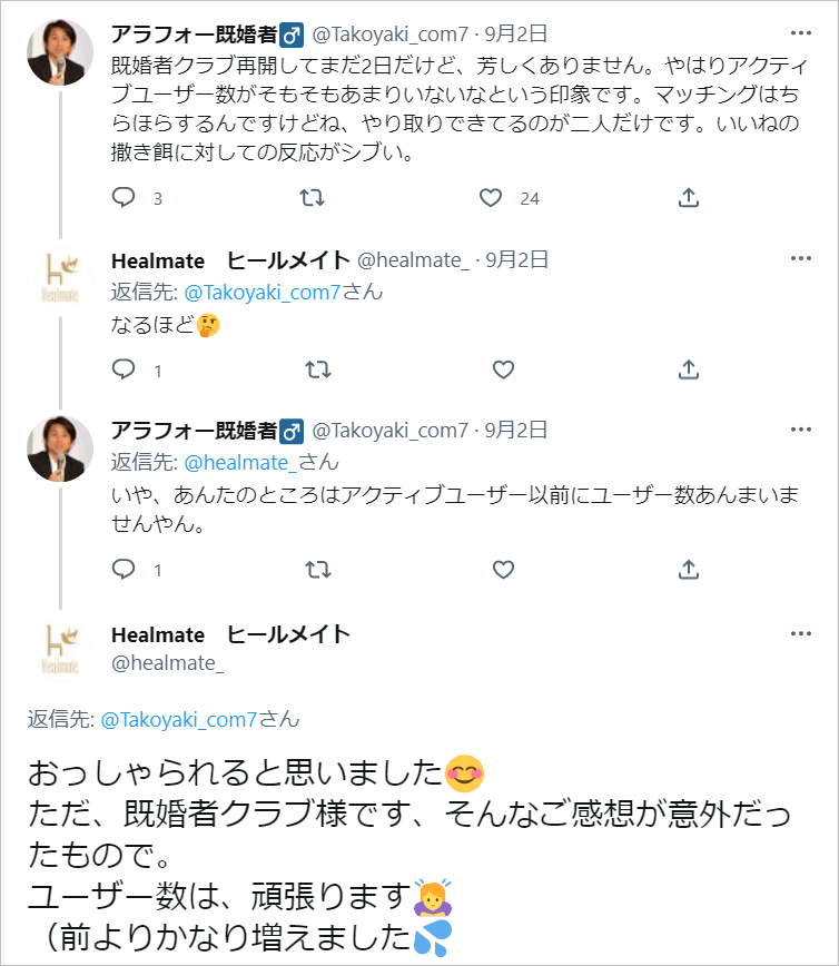 healmate-tweet