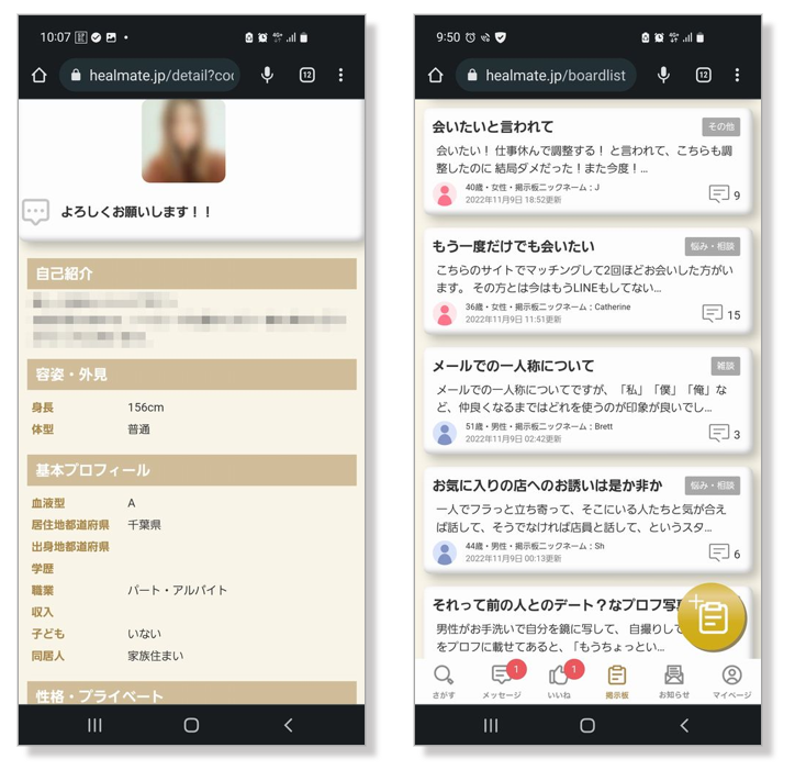 healmate-profile