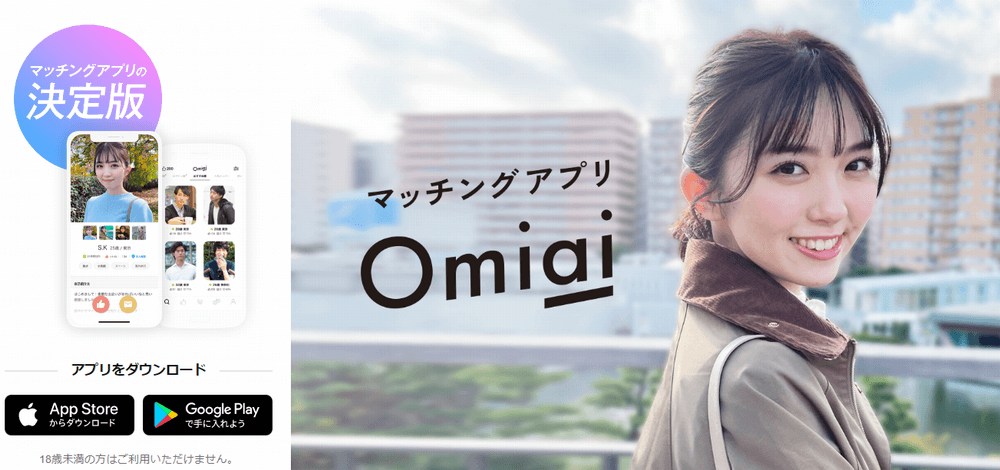 omiai-main