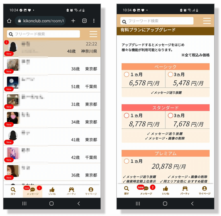 既婚者クラブmessage一覧