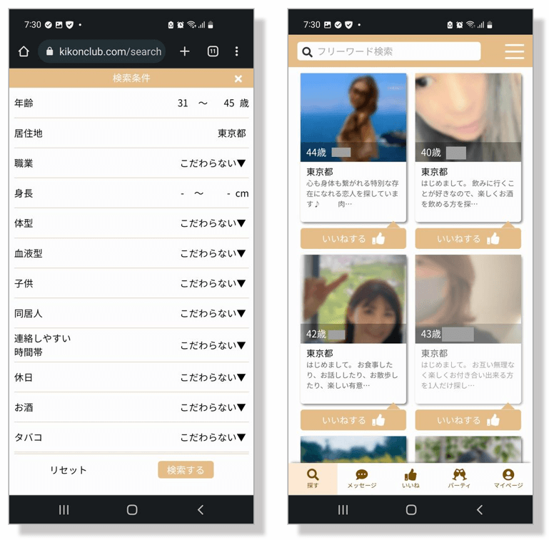 既婚者クラブのお相手検索