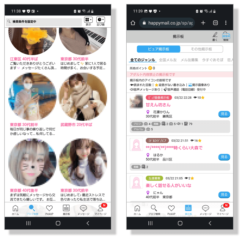 ハッピメールに登録している主婦