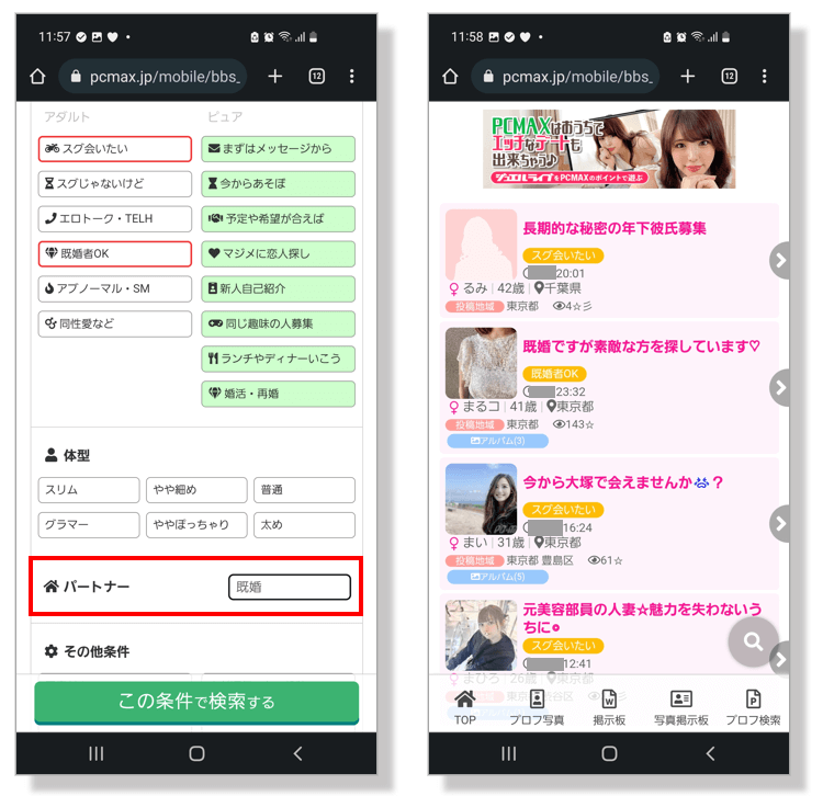 PCMAXに登録している主婦