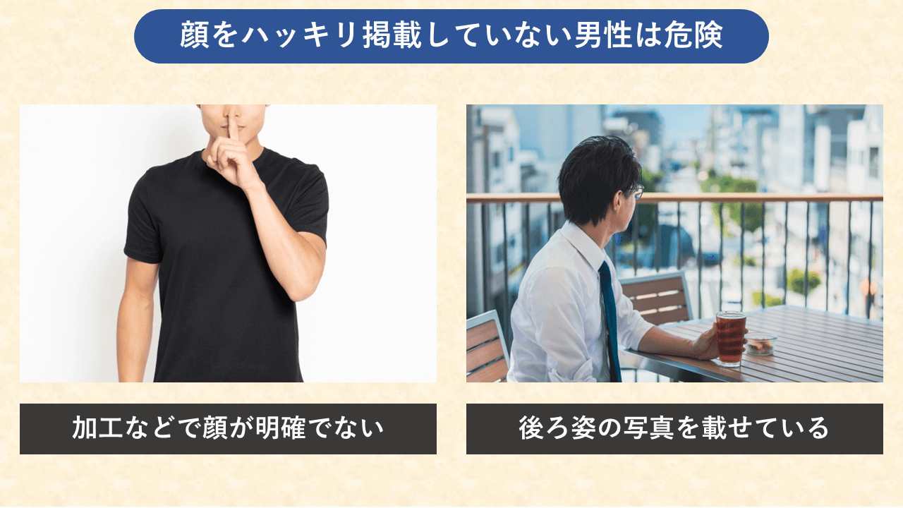 マッチングアプリ のプロフィール写真で顔がはハッキリしない人は要注意