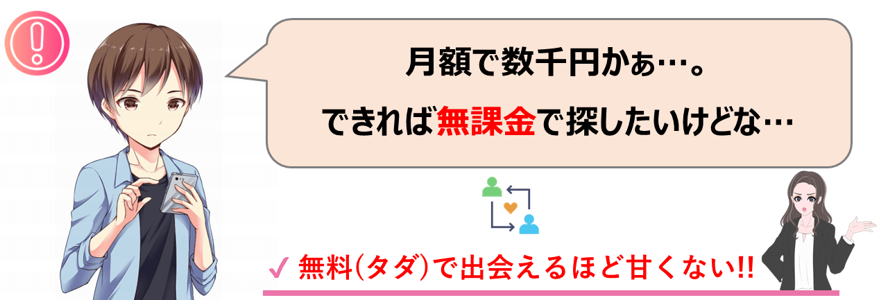マッチングアプリでは課金を惜しまない