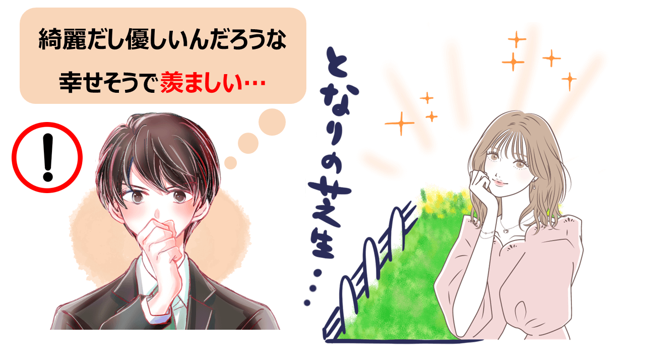 隣の芝生は青く見える
