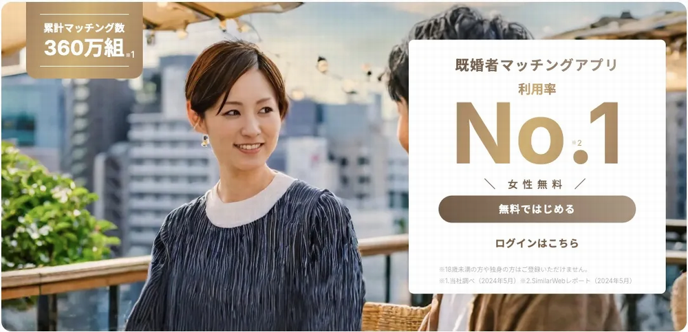 既婚者専用マッチングアプリの既婚者クラブ